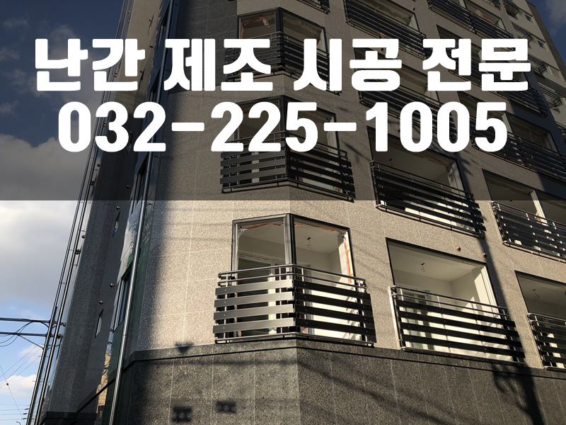 난간단조