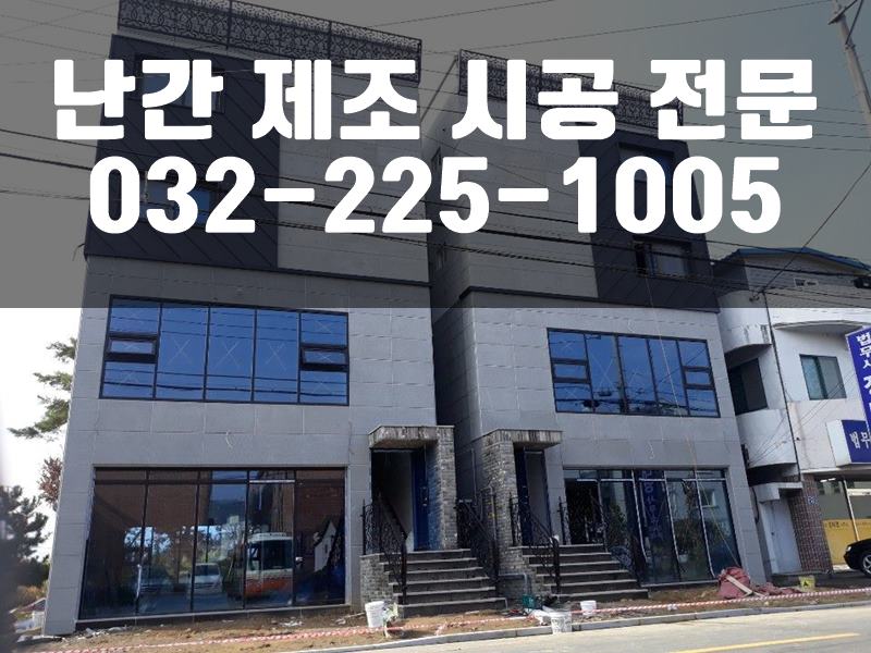 계단난간손잡이