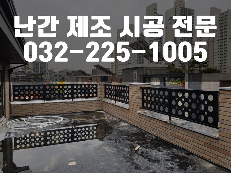 벽부형난간