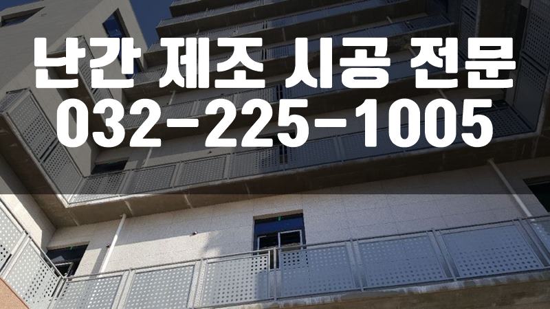 아파트난간