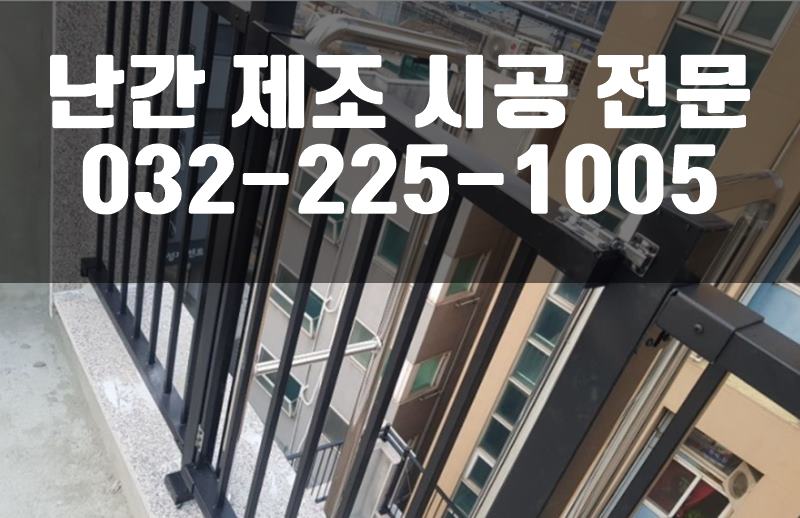 강화유리핸드레일