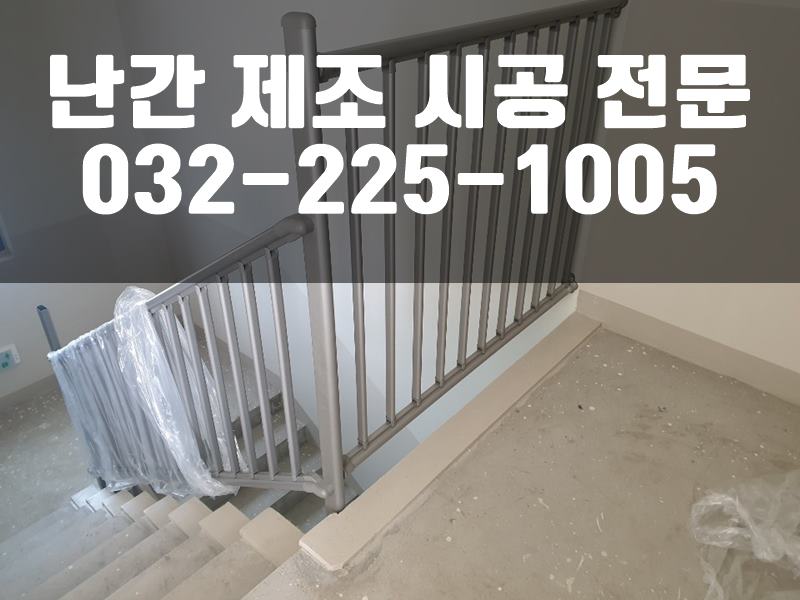 아파트계단난간