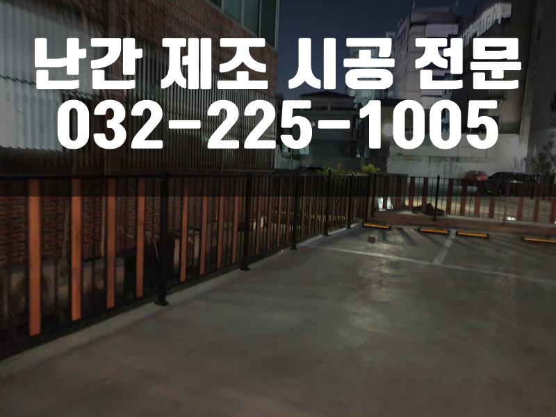 철제휀스