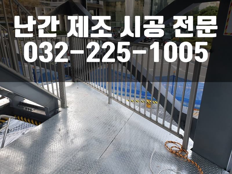 옥상안전난간