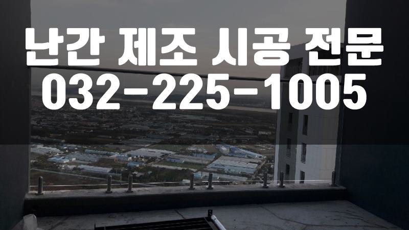 계단난간손잡이