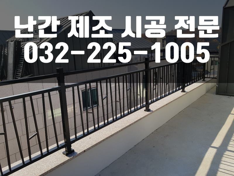 철제휀스
