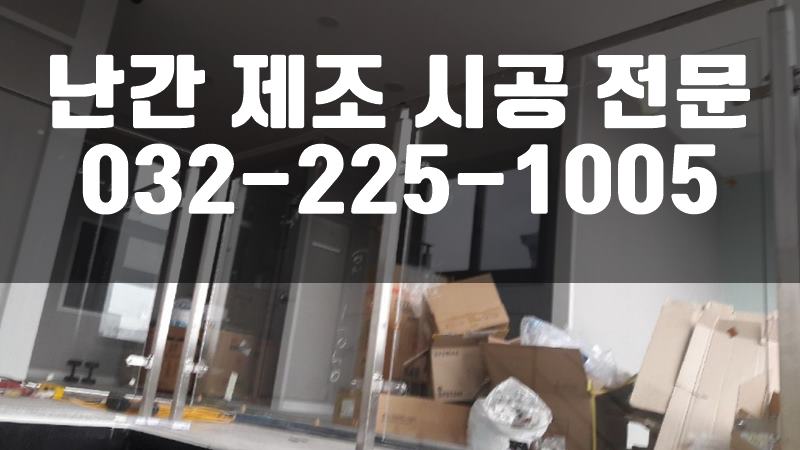외부난간