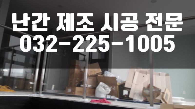 옥상난간대