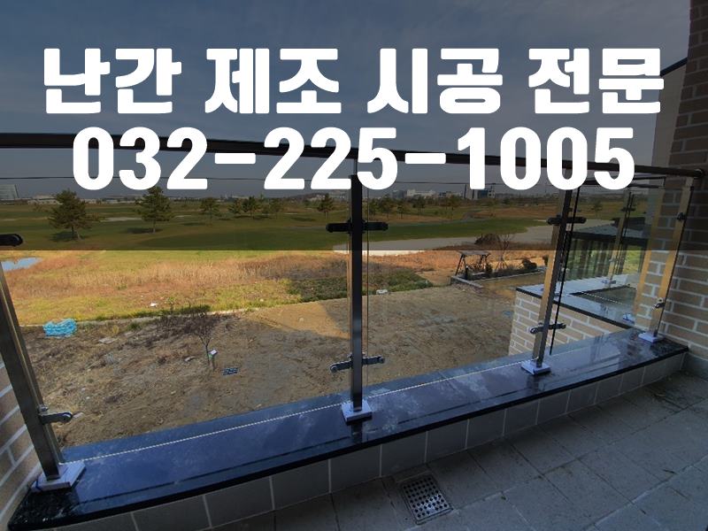 외부난간