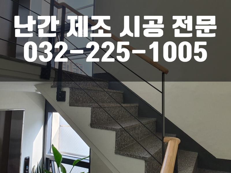 외부난간