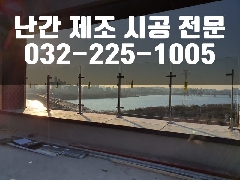 아파트계단난간