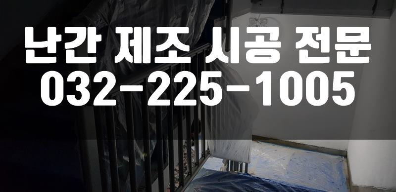 외부난간