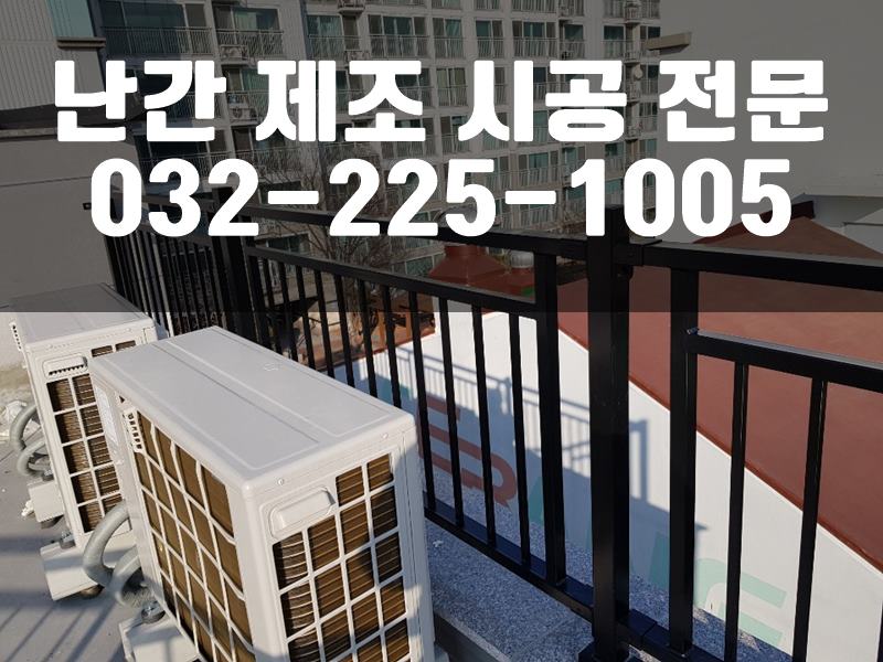 철재울타리
