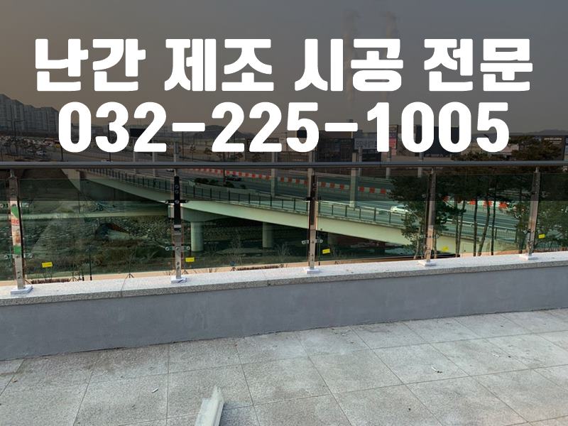 창문난간