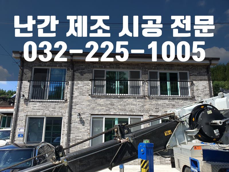 복층난간