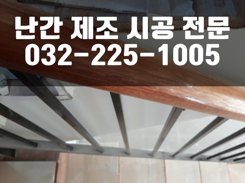 유리난간
