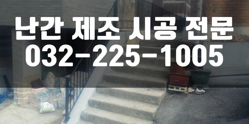 계단핸드레일