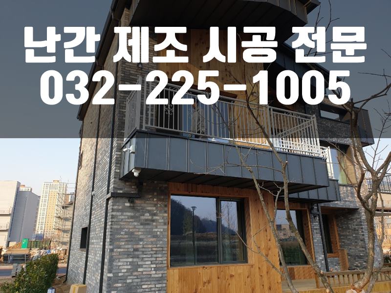 난간업체