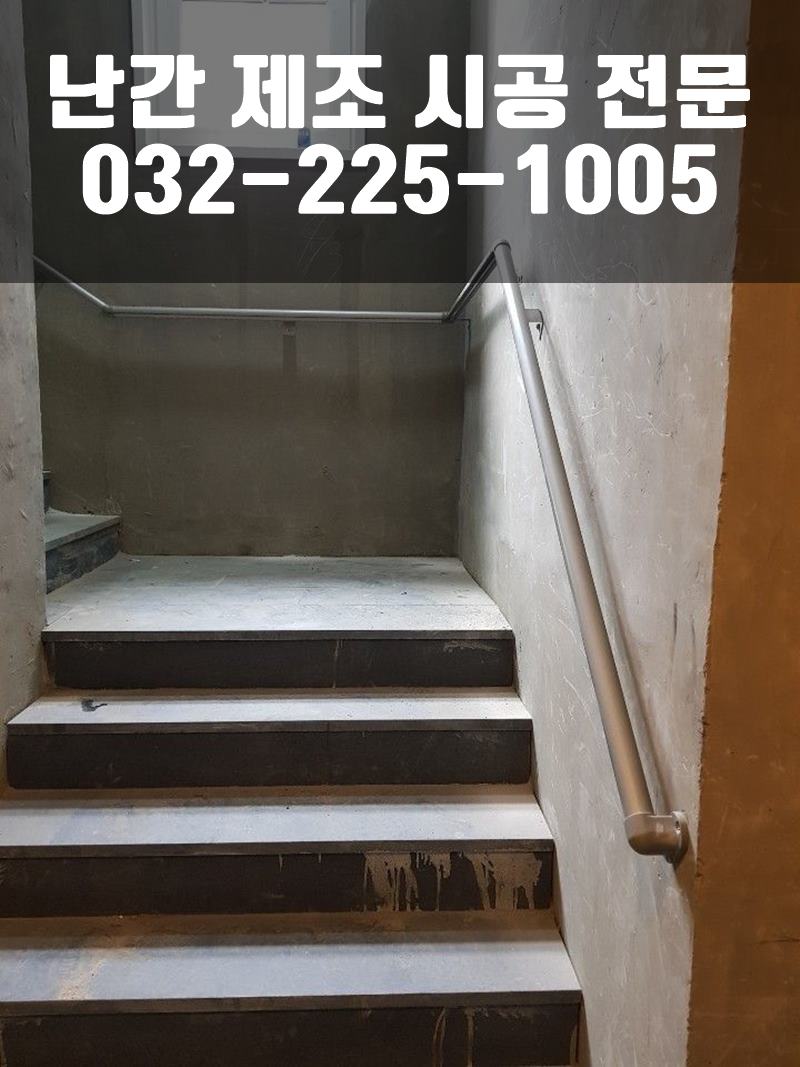 안전난간설치