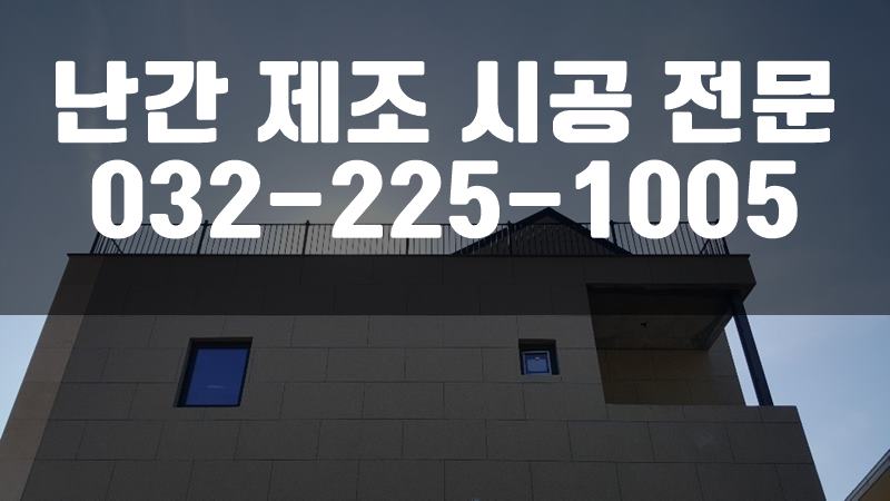 베란다난간대