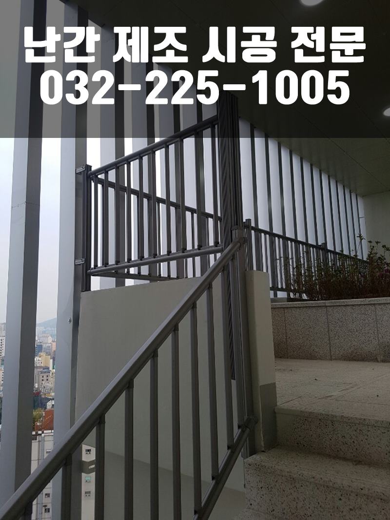 난간대설치