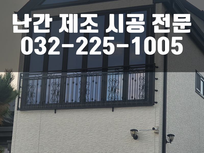 디자인난간